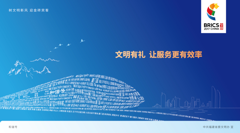 [创意版]文明有礼，让服务更有效率