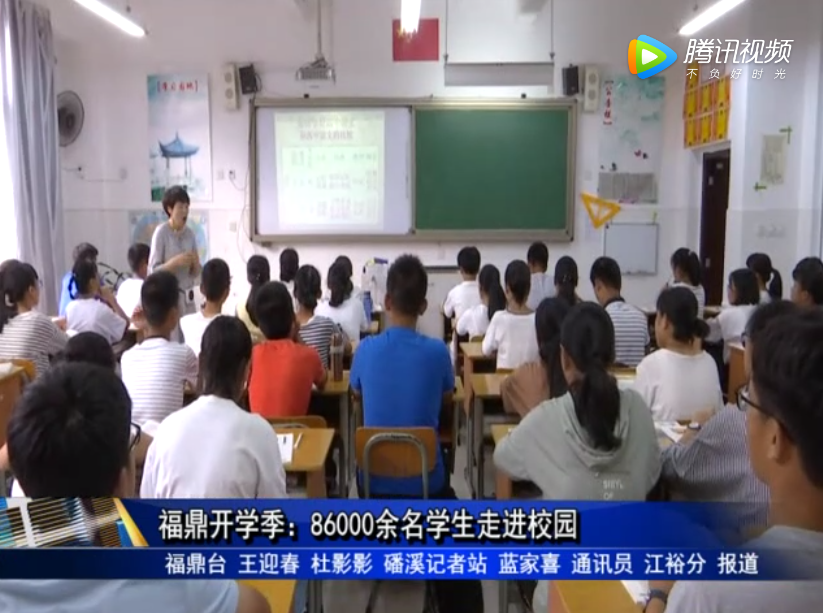 福鼎开学季：86000余名学生走进校园