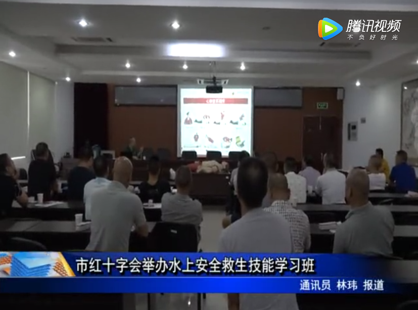 市红十字会举办水上安全救生技能学习班