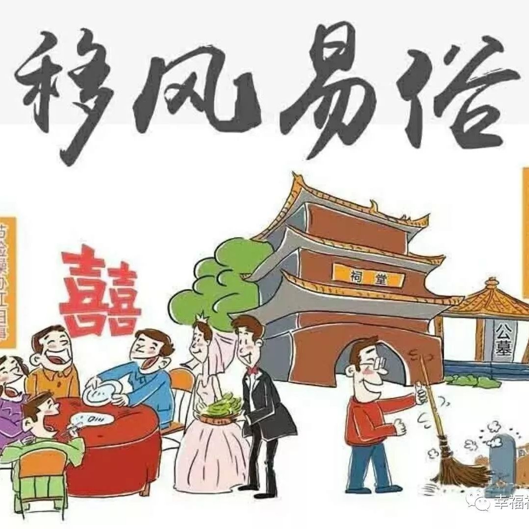 @福鼎人，制止大操大办婚丧喜庆！如何执行看这里！