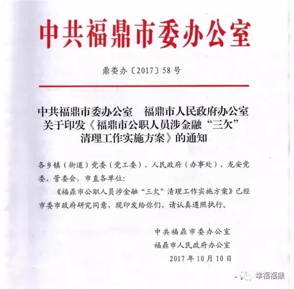 福鼎公职人员注意！变“三欠”老赖将承担这些后果！