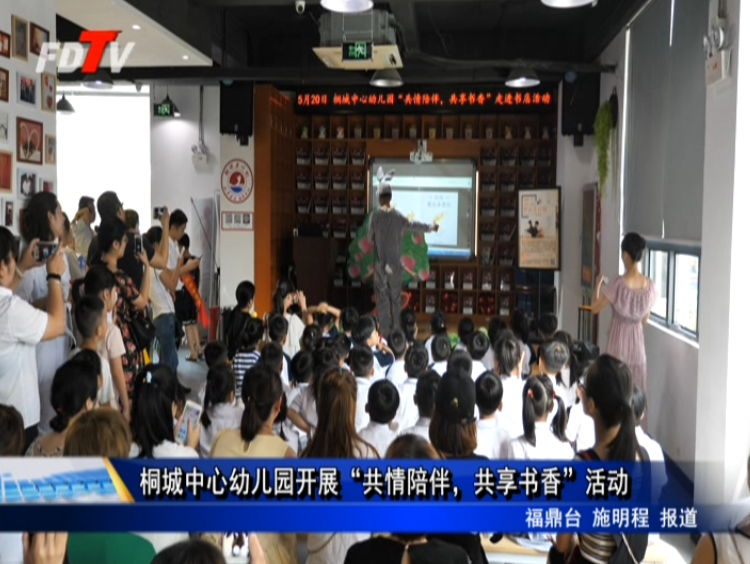 桐城中心幼儿园开展“共情陪伴，共享书香”活动