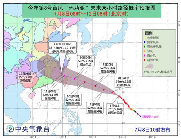 台风蓝色预警：“玛莉亚”将于11日登陆闽浙沿海