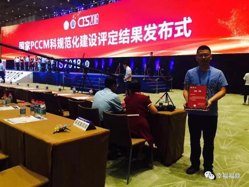 祝贺！福鼎市医院成为闽东地区首家通过全国“PCCM科规范化建设”认证单位
