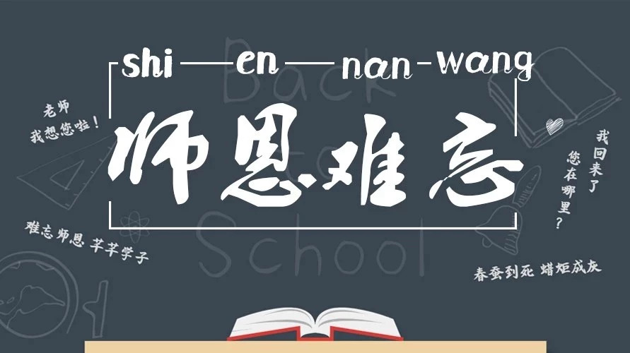 这次教师节福鼎市表扬了一批人，你的老师在其中吗？