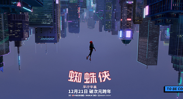 动画电影《蜘蛛侠：平行宇宙》12月21日全国上映