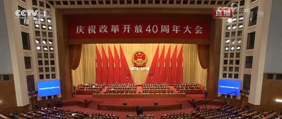 庆祝改革开放40周年，习近平讲话要点版来了