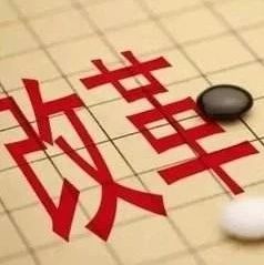 官宣！宁德市级机构改革实施方案出台