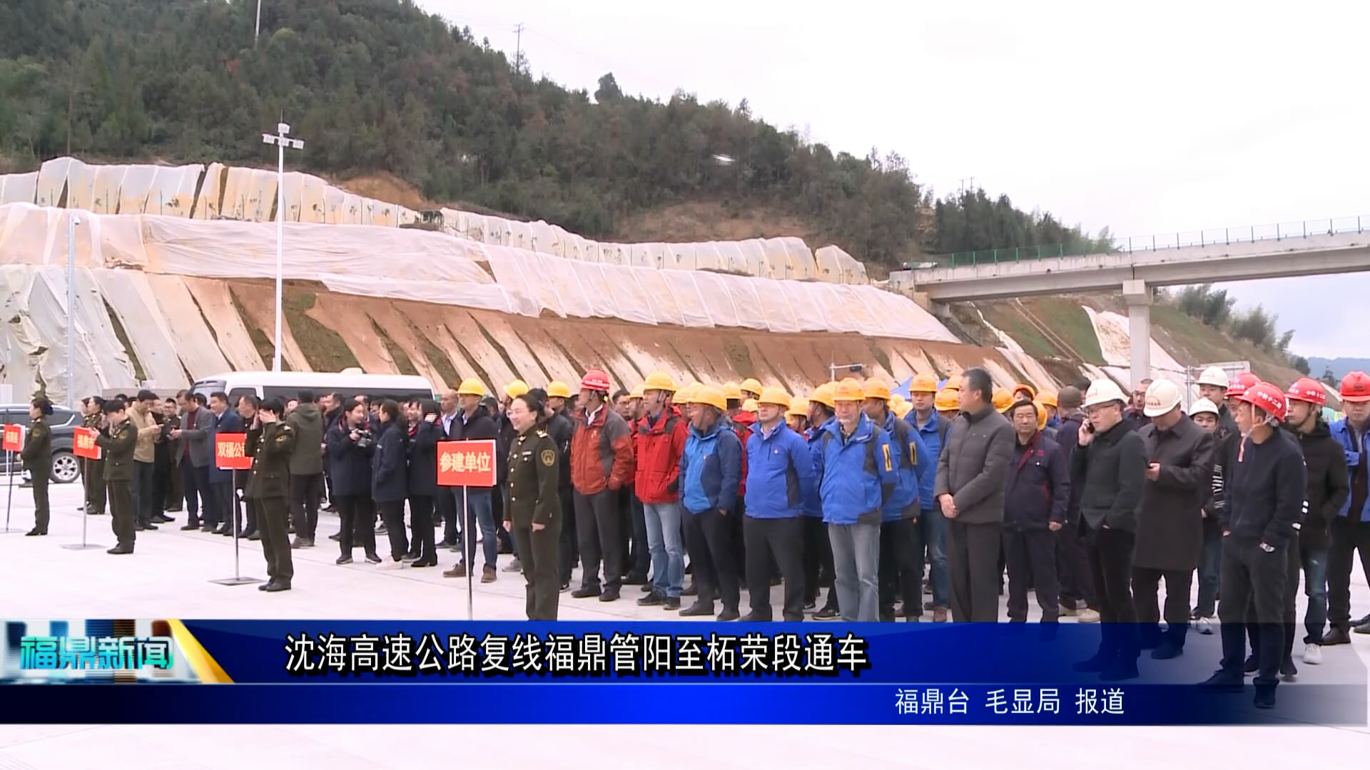 沈海高速公路复线福鼎管阳至柘荣段通车