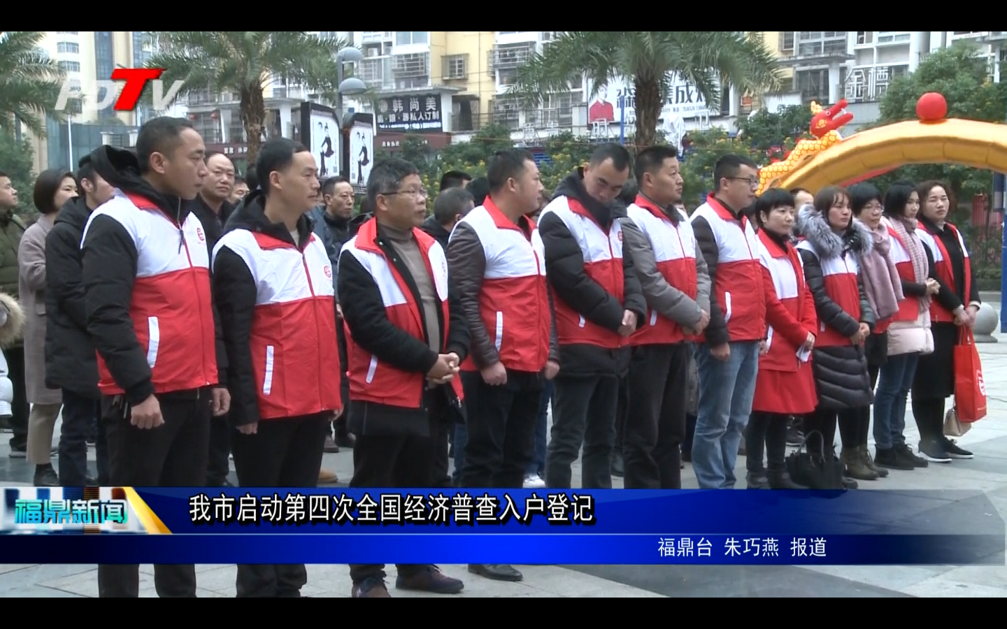 我市启动第四次全国经济普查入户登记