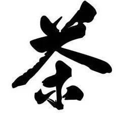 漂亮！晒一晒福鼎白茶2018年度成绩单