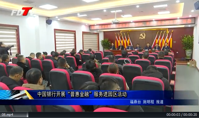 中国银行开展“普惠金融”服务进园区活动