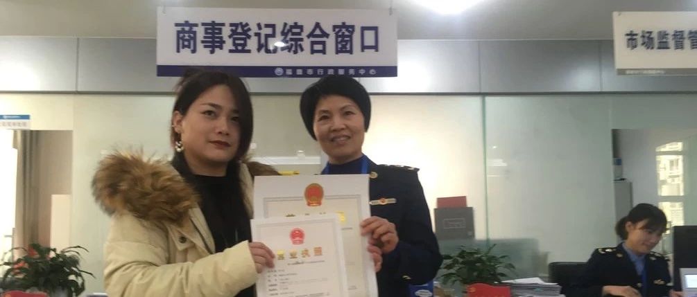 网店有身份证啦！福鼎颁发第一本电子商务经营者营业执照！