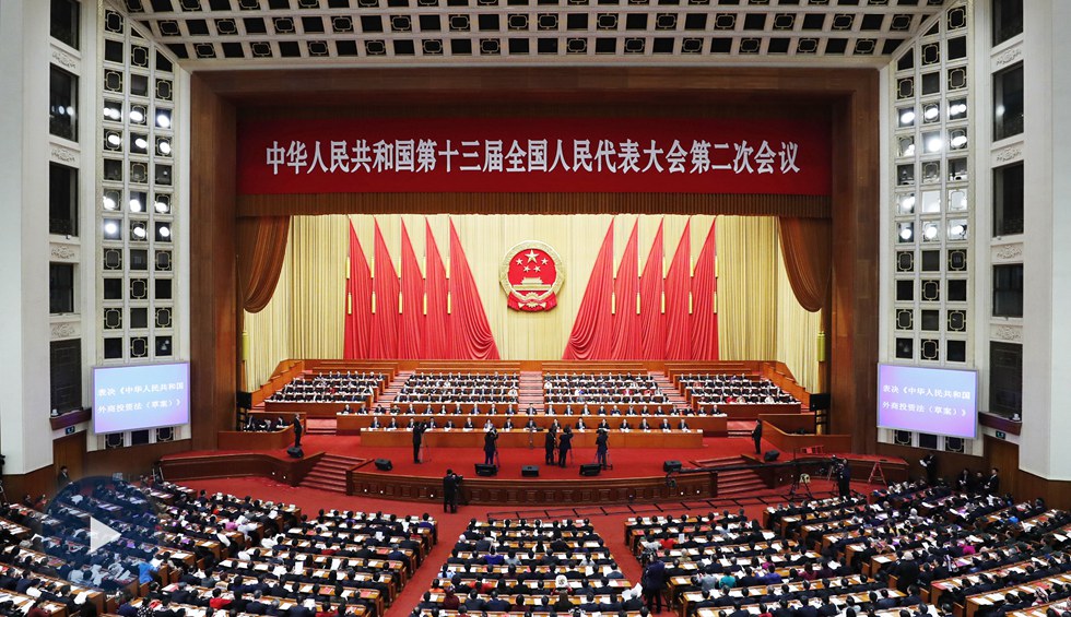 十三届全国人大二次会议举行闭幕会 习近平等党和国家领导人出席