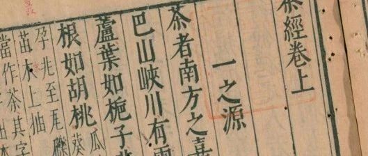 漫话福鼎茶业 ——从志书、古诗文见证茶业历史发展