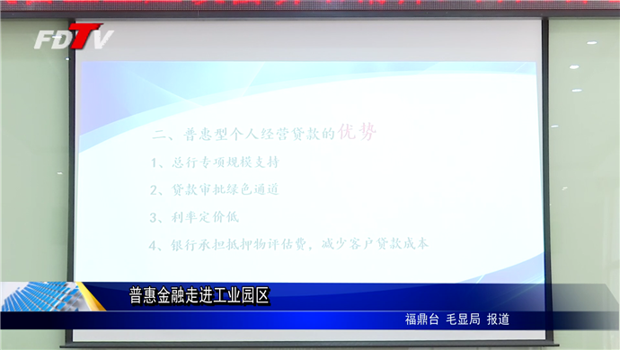 普惠金融走进工业园区