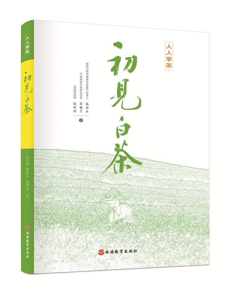 《初见白茶》在北京茶博会首发