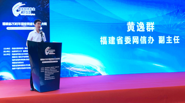 福建省2019年国家网络安全宣传周“黑盾杯”网络空间安全知识和安全技能竞赛成功举办