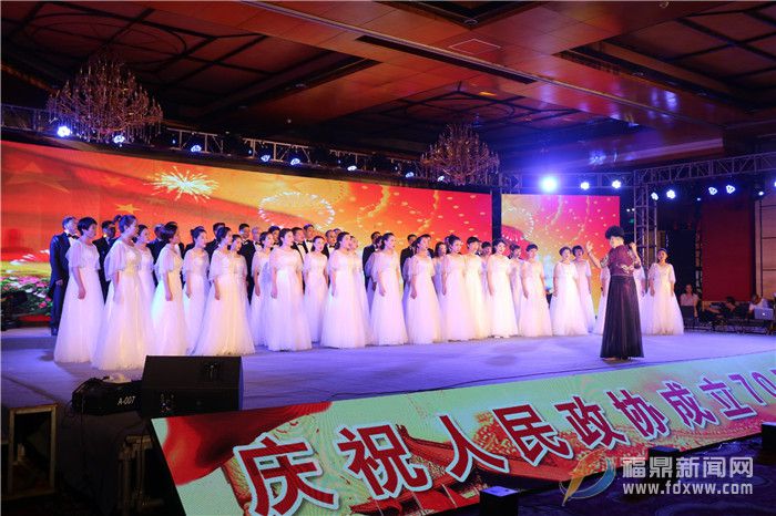 福鼎市政协庆祝人民政协成立70周年茶话会举办