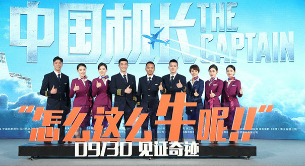 《中国机长》首映 张涵予表现让刘传健机长“放心”
