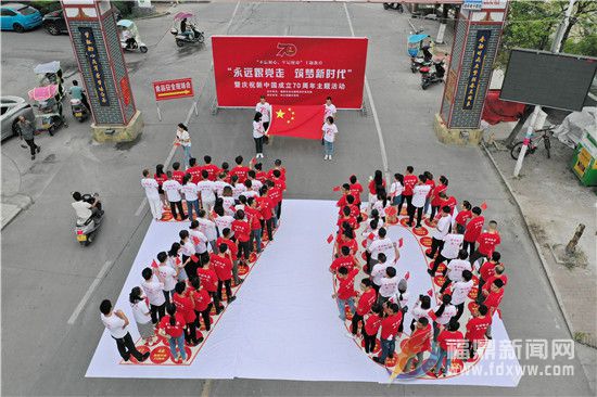 点头观洋村党支部联合非公党企业开展庆祝新中国成立70周年活动