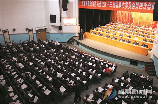 市政协十三届四次会议开幕