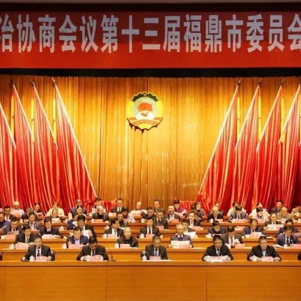市政协十三届四次会议闭幕！吴敬亮当选为政协副主席