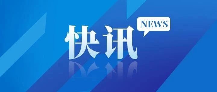 宁德市新型冠状病毒感染的肺炎防治工作领导小组通告（第1号）