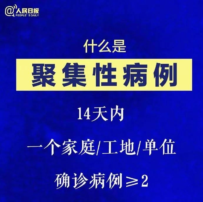 不要聚会！不要聚会！！多地已出现聚集性病例！！！