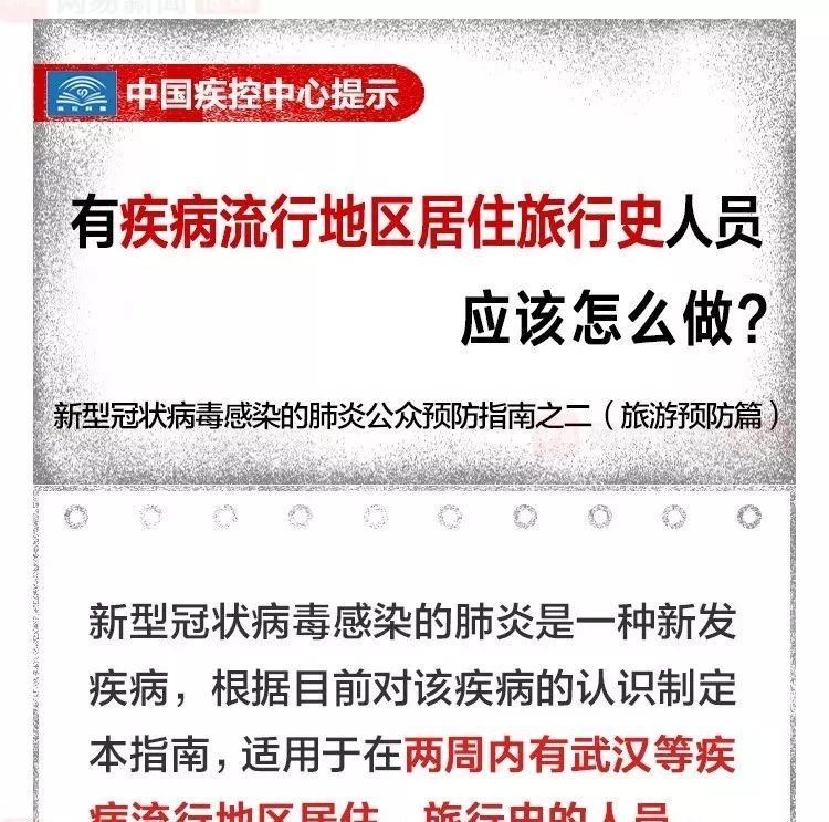 中国疾控中心提示：有疾病流行地区居住旅行史人员该怎么做？（旅游预防篇）
