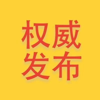 卖假口罩、过期食品？处罚！福建曝光第三批疫情防控期间典型违法案例