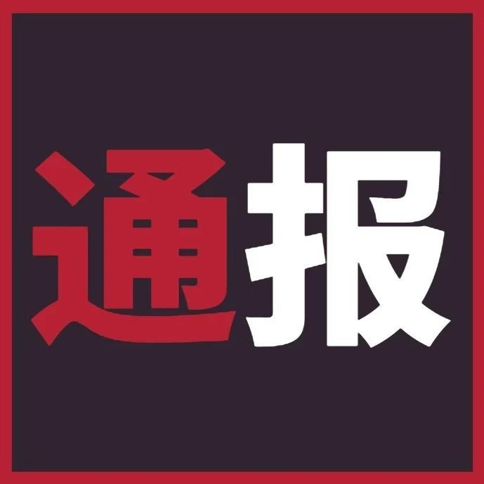 晋江一男子涉嫌危害公共安全罪被立案侦查！还有5名干部被问责！