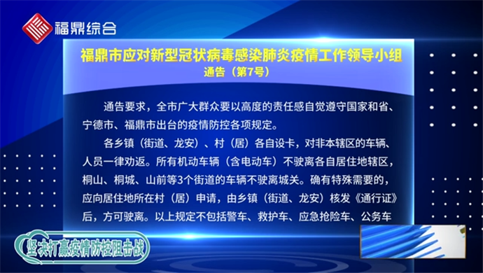 市应对新型冠状病毒感染肺炎疫情工作领导小组发布第7号通告