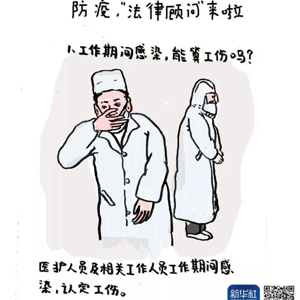 漫画丨越是到最吃劲的时候，越要坚持依法防控