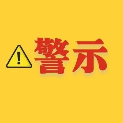 关于防范网络不法分子利用新冠肺炎相关主题进行钓鱼邮件入侵的预警提示