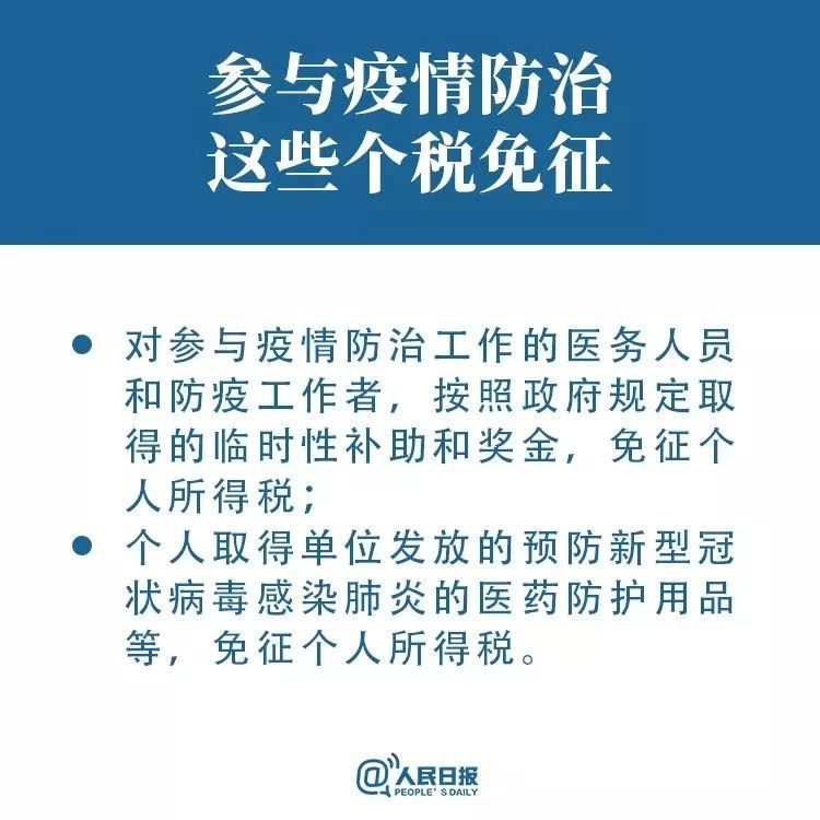 转扩！抗击疫情，这些税收优惠政策请查收