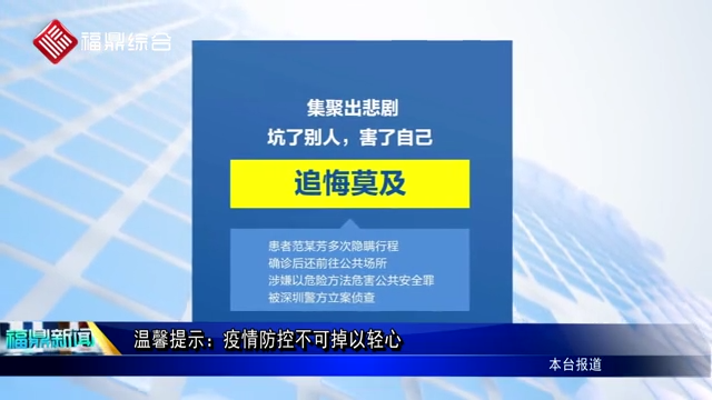 温馨提示：疫情防控不可掉以轻心