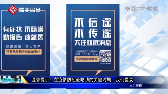 【温馨提示】：在疫情防控最吃劲的关键时期，我们倡议