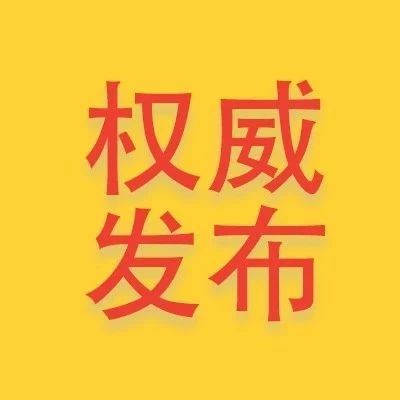 @福建企业 复工复产后如何应对疫情紧急情况？这8大条请牢记！