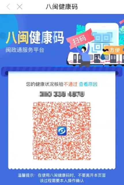＠所有人 “八闽健康码”来了，防疫核验和出行更便捷！
