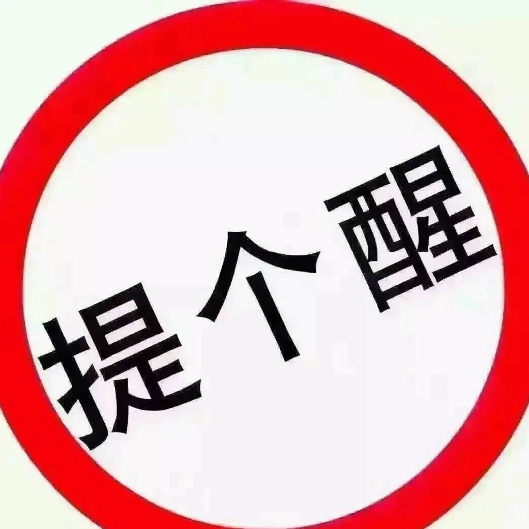 福鼎人注意了，战“疫”还在继续，不能掉以轻心！切记切记！