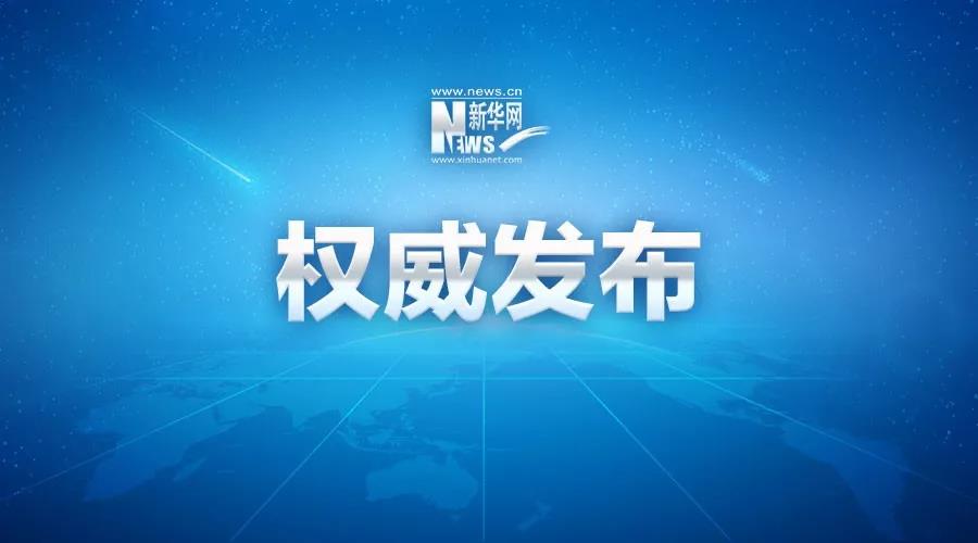 全国人大常委会会议将审议关于推迟召开十三届全国人大三次会议的决定草案