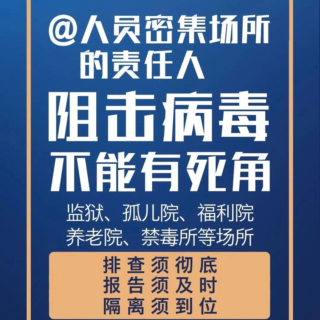 防控有成效，拐点尚未来！关键时期，请接力倡议！