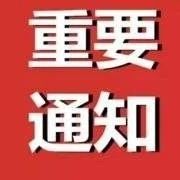 中央明确：开学开园时间原则上继续推迟