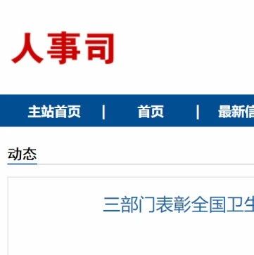 2个集体，15位个人，这些福建“最美逆行者”受到国家表彰！