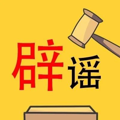 紧急辟谣！福建新增8例输入性确诊病例？真相是.....