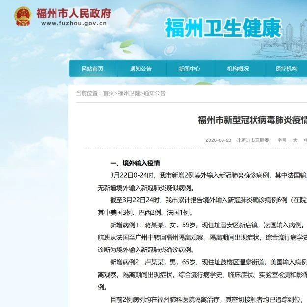 详情！福建6例境外输入确诊病例有关情况公布