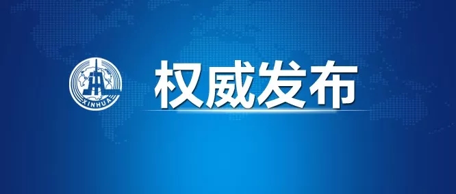 中央发话了：进一步做好无症状感染者防控工作