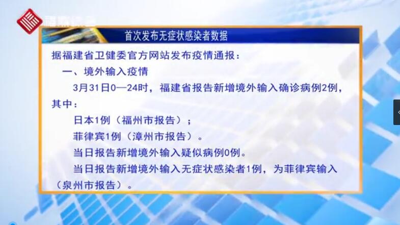 首次发布无症状感染者数据！福建新增境外输入确诊病例2例，现有输入性无症状感染者16例