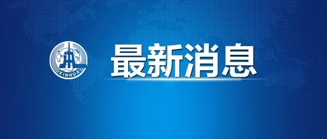 中国决定向世卫组织增加3000万美元现汇捐款